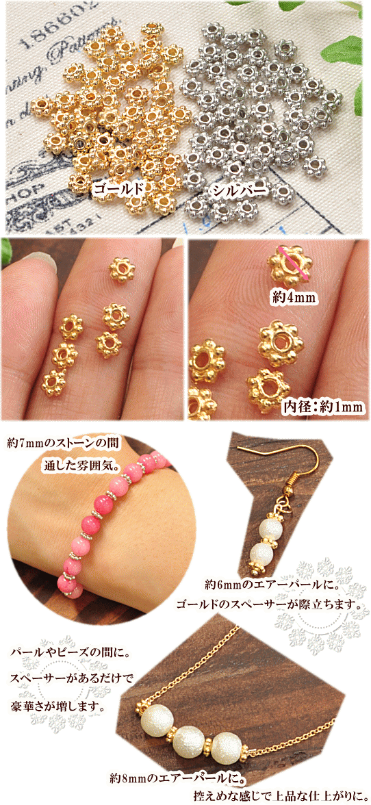 スペーサー 50個セット 約3〜4mm 《 アクセサリー パーツ チャーム イヤリング セット ピアス 》