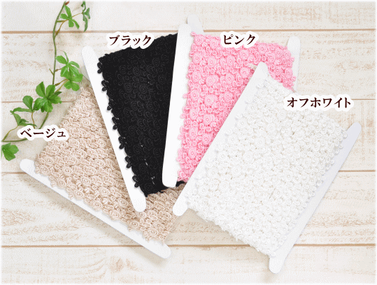 薔薇 ケミカルレース 約25mm幅 約13m 《 2.5cm幅 ケミカル レース バラ ばら ローズ 花柄 手芸用レース ウエディング 衣装 ドレス 洋服 ワンピース ハンドメイド 手芸 手作り 》