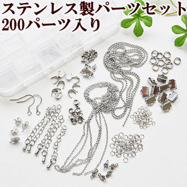 ステンレス アクセサリー パーツ シルバー 14種セット 《 SUS316 SUS304 チェーン 丸カン ネックレス ピアス 金具 銀 ハンドメイド 手芸 手作り 》