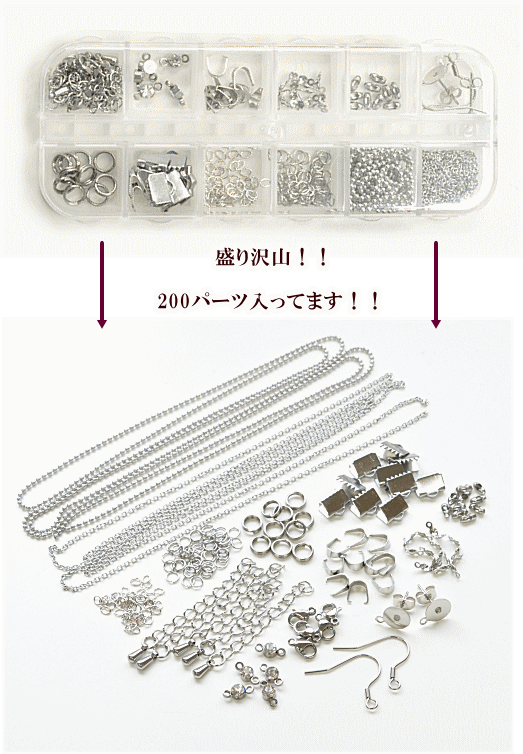 ステンレス アクセサリー パーツ シルバー 14種セット 《 SUS316 SUS304 チェーン 丸カン ネックレス ピアス 金具 銀 ハンドメイド 手芸 手作り 》