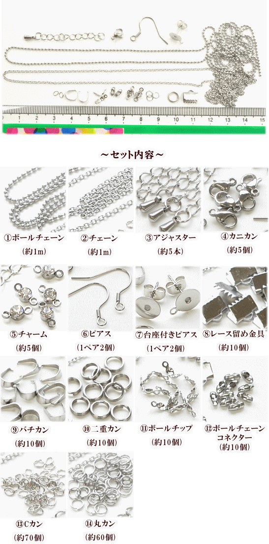 ステンレス アクセサリー パーツ シルバー 14種セット 《 SUS316 SUS304 チェーン 丸カン ネックレス ピアス 金具 銀 ハンドメイド 手芸 手作り 》