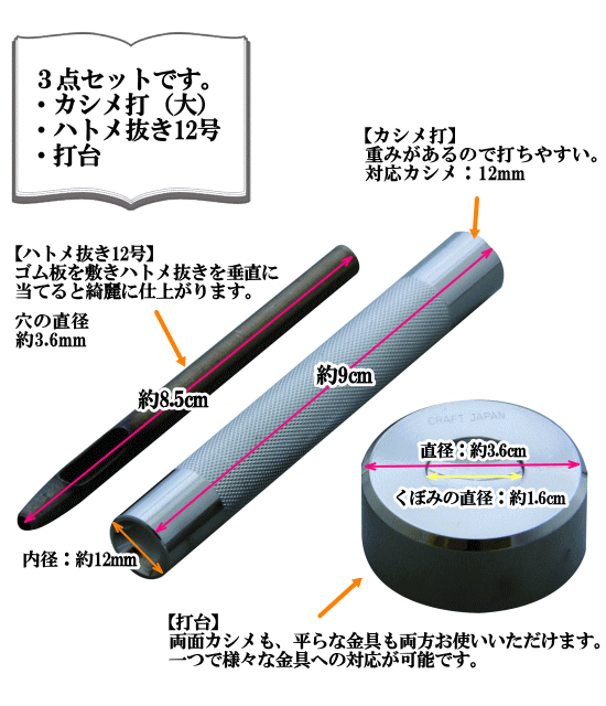 カシメ打 大セットクラフト社 《 カシメ打 ハトメ抜き 打台 セット レザークラフト ポンチ パンチ 工具 ロウビキ かしめ カシメ 打ち具 》