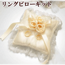 バラのスウィートリングピロー(スクエア型) 手作りキット ■ タカギ繊維 panami パナミ ウェディング 結婚 キット ■