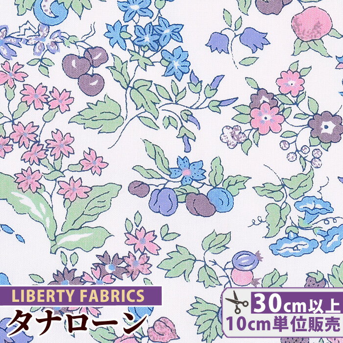 リバティプリント 国産 タナローン ナンシー・アン 2021 エターナルコレクション 《 LIBERTY FABRICS リバティ・ファブリックス 生地 布 花柄 小花 フラワー フルーツ ハンドメイド 手芸 手作り 》