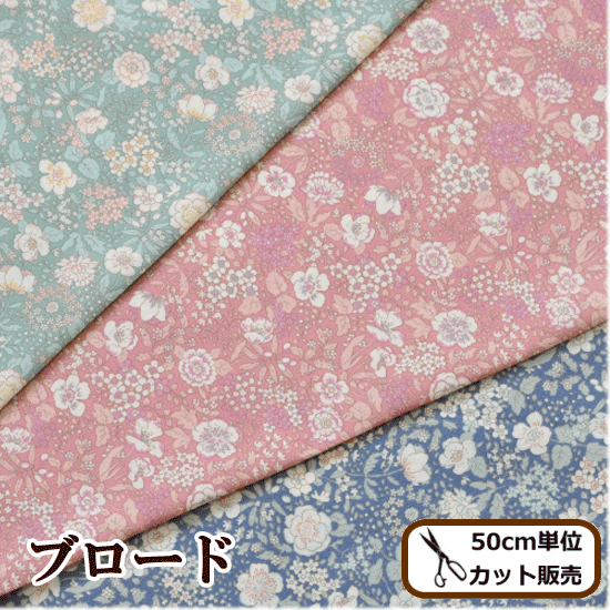 ブロード生地 ベルフォーレ ■ 布 生地 コットン こばやし 国産 綿 コットン ハンドメイド 手芸 手作り ..