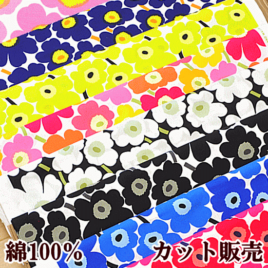 ミニウニッコ 生地 選べる 全7色 70×50cm マリメッコ marimekko 《 布 北欧 ファブリック花柄 mini unikko ハーフカットクロス ハーフ＆ハーフカット MINI UNIKKO ハンドメイド 手芸 手作り 》