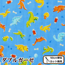 はらぺこダイナソー ダブルガーゼ生地 《 恐竜 ダイナソー 男の子 ハンドメイド 手作り 手芸 ベビー マスク スタイ 布 コスモテキスタイル 綿 コットン 》