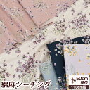 momen-t モーメント 綿麻 シーチング 生地 ミハス ■ 綿麻 生地 花柄 フラワー 北欧 北欧風 ビオラ スミレ ソフト加工 布 綿 麻 コットン リネ...