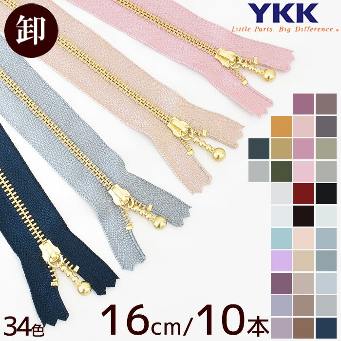 【卸売り】YKK 玉付きファスナー ゴールド 16cm 10本 全34色 《 まとめ買い セット 16センチ 160mm 金属 メタル ファスナー 3M 3号 玉つき 3連 ボール チェーン 止め スタンダード ジッパー チャック ハンドメイド 手芸 手作り YF10 》