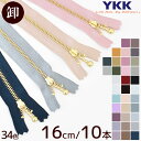 YKK 玉付きファスナー ゴールド 16cm 10本 全34色 《 まとめ買い セット 16センチ 160mm 金属 メタル ファスナー 3M 3号 玉つき 3連 ボール チェーン 止め スタンダード ジッパー チャック ハンドメイド 手芸 手作り YF10 》