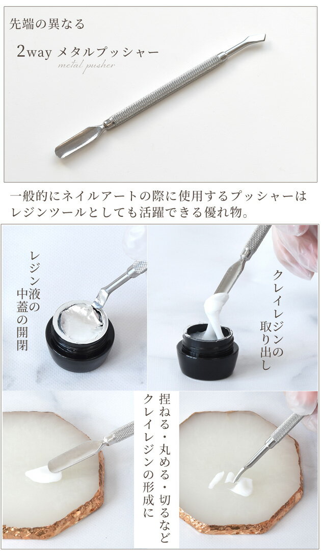 ネイル メタル プッシャー 2way 14cm ■ プロ キューティクル 甘皮 ツール レジン液...