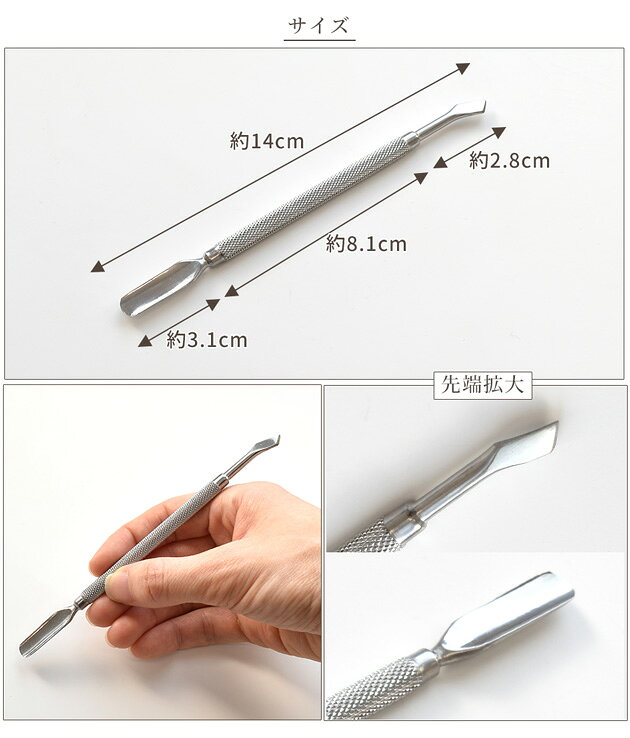 ネイル メタル プッシャー 2way 14cm ■ プロ キューティクル 甘皮 ツール レジン液...