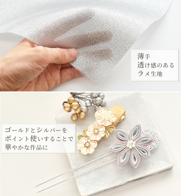 つまみ細工 薄手 ラメ生地 カットクロス 約24×20cm 6枚 ■ 髪飾り 布 材料 金 ゴー...