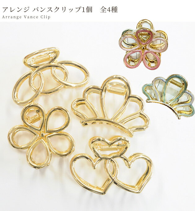 【半額セール】 メタル バンスクリップ 1個 ゴールド 全4種 ■ 中 ヘアクリップ ヘアークリップ バンス クリップ パーツ ヘアアクセサリー ヘアーアクセサリー 髪飾り 髪留め アクセサリー 手芸 材料 ハンドメイド ■ auc-my-mama-10024928 手作り工房MYmama(エムワイママ) サンプル画像3