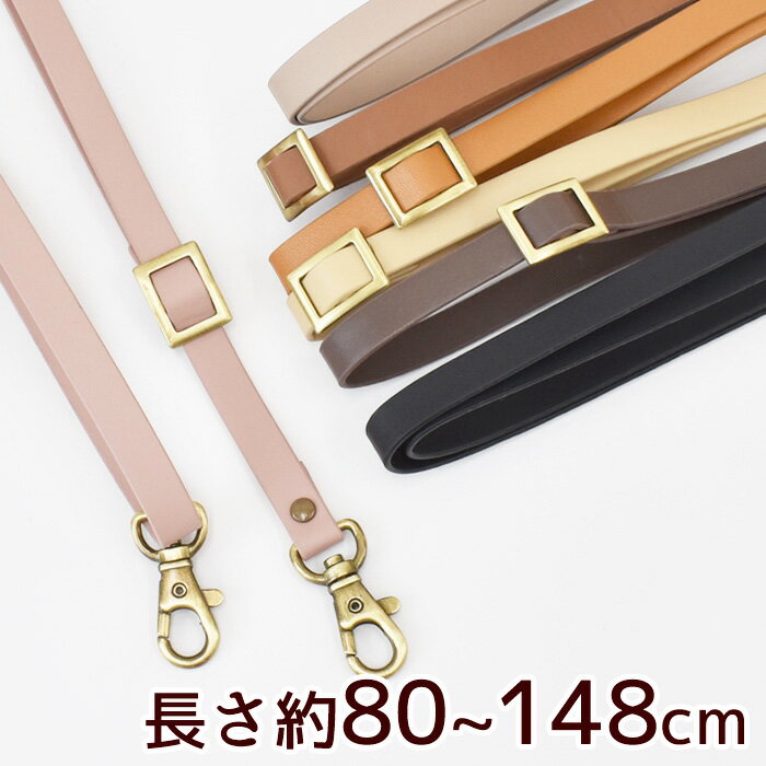 【Joint】ソウヒロ　本革アクリルショルダー　jtm-k506　約25mm巾ショルダー　長さ約90～130cm【取寄せ品】　【C3-8-121-1】