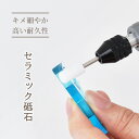 セラミック 砥石 1本 電動ピンバイス ハイクオリティ らくどりくん 専用 やすり ■ セラミックビット やすり ミニルーター スペア マイクロ ビット DIY 電動ルーター 電動 ピンバイス レジン 工具 道具 ハンドメイド 手芸 手作り eki20 ■