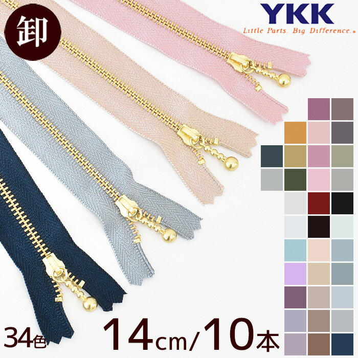 YKK 玉付きファスナー ゴールド 14cm 10本 全34色 《 まとめ買い まとめ買い セット 14センチ 140mm 金属 メタル ファスナー 3M 3号 玉つき 3連 ボール チェーン 止め スタンダード ジッパー チャック ハンドメイド 手芸 手作り YF10 》