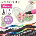 【クーポン配布中】レジン ペン 36色 セット ぴーぽっぷ カラーペン おまけ 付き ゆうパケット送料無料 ■ レジンに描ける 塗装 着色 水性 アクリル 子ど...
