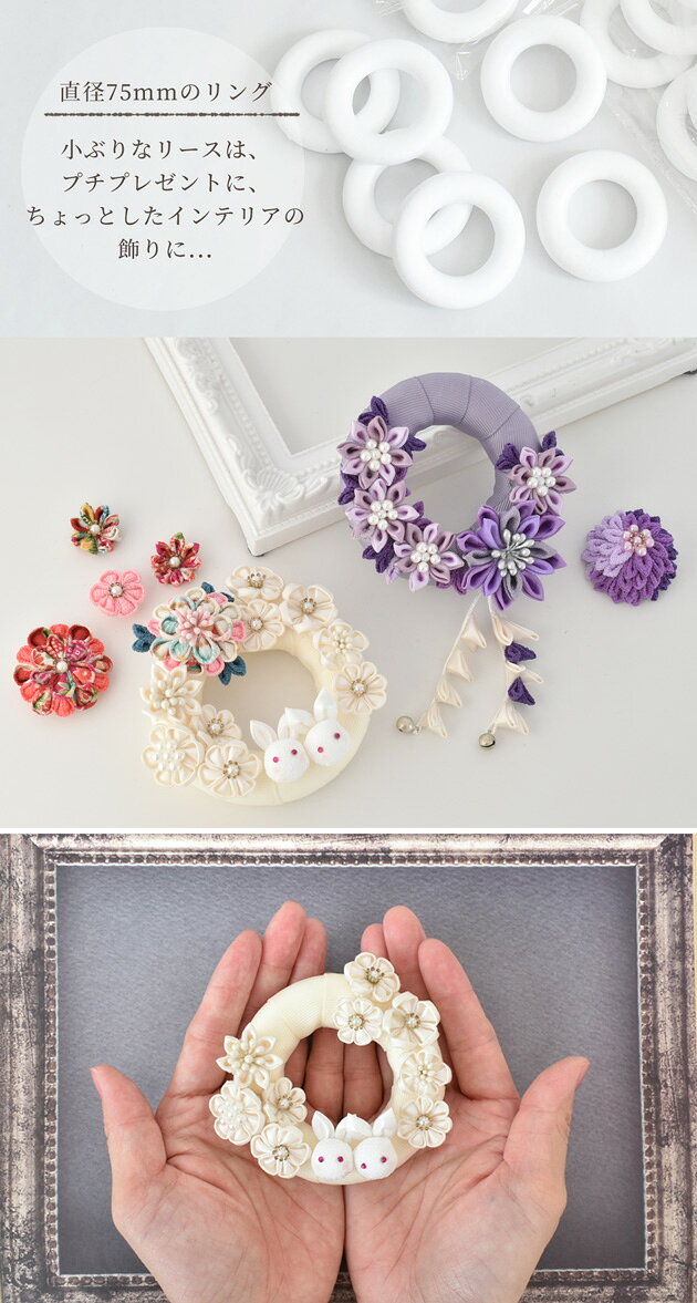 【全品P5倍9/20限定】【卸売り】発泡スチロール リース リング 150mm / 75mm ■ まとめ買い 直径 15cm 7.5cm 発泡リース リース用 クリスマスリース 土台 オーナメント 発砲スチロール リース型スチロール 飾り 8cm 7cm 手作り 材料 ■ auc-my-mama-10026918 手作り工房MYmama(エムワイママ) サンプル画像3