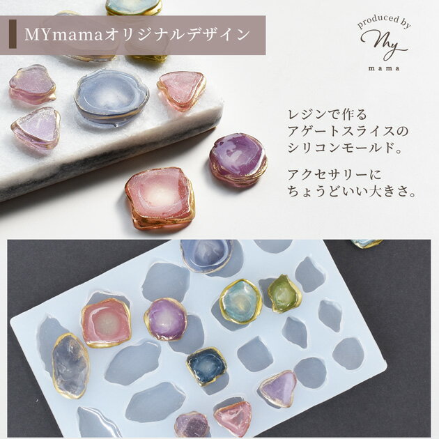 アゲート スライス シリコン 型 モールド MYmamaオリジナル ■ シリコンモールド ア...