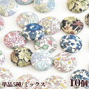 【クーポン配布中】リバティ・ファブリックス で作った 半円 チャーム 約15mm 10個入 ■ 手芸 ハンドメイド 手作り アクセサリー ヘアアクセ ピアス イ...