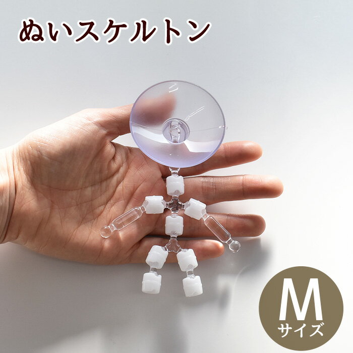 【先着150円OFFクーポン】推しぬい ぬいスケルトン Mサイズ ■ おしぬい ぬいぐるみ 体 本体 材料 ぬい..