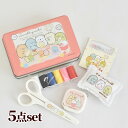 【クーポン配布中】すみっこぐらし ソーイングセット ケース付 GSS-907 ■ SS-1808 裁縫道具 グッズ 大人 向け キャラクター ソーイングセット ...