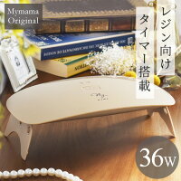 ◆売りつくし30％OFF◆ 嬉しい訳あり 36W 大きな UV LED ライト ゆうパケット送料無...