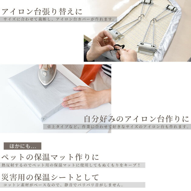 アルミコート 耐熱生地 広幅 約140cm ■ アイロン台 張り替え 張替え 綿100％ コッ...