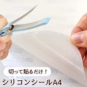 【クーポン配布中】滑り止め 貼れる シリコン A4 シール ■ すべり止め 樹脂 ヘアアクセサリー ベビー 髪 ヘアピン バナナクリップ やっとこ パッチン へ...