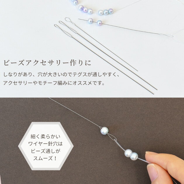 アクセサリー ビーズ 針 2本入 0.3mm / 0.5mm ■ ビーズ針 ツイスト ワイヤー針 ビ...