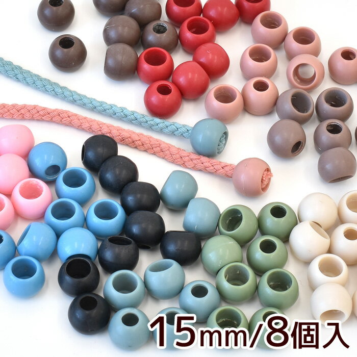 ループエンド 15mm 8個 全10色 《 くすみカラー 袋 ひもどめ 紐 紐留め プラスチック 体 ...