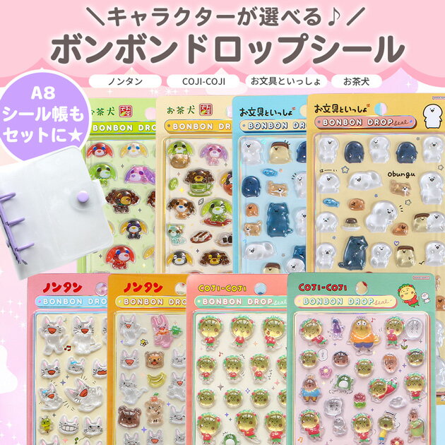 20時】争奪戦「お文具といっしょ.お茶犬.ノンタン.コジコジ」ボンドロ