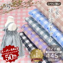 【半額セール】 約145cm幅 スノーカット ドビー 生地 チェック ワイド幅 ルルカ ■ 幅広 可愛い ボイル ドット 水玉 ぽこぽこ 薄手 透け シアー ポリエステル レーヨン 布 ブラウス ワンピース トップス カーテン インテリア 小物 ハンドメイド 手芸 手作り eki20 ■
