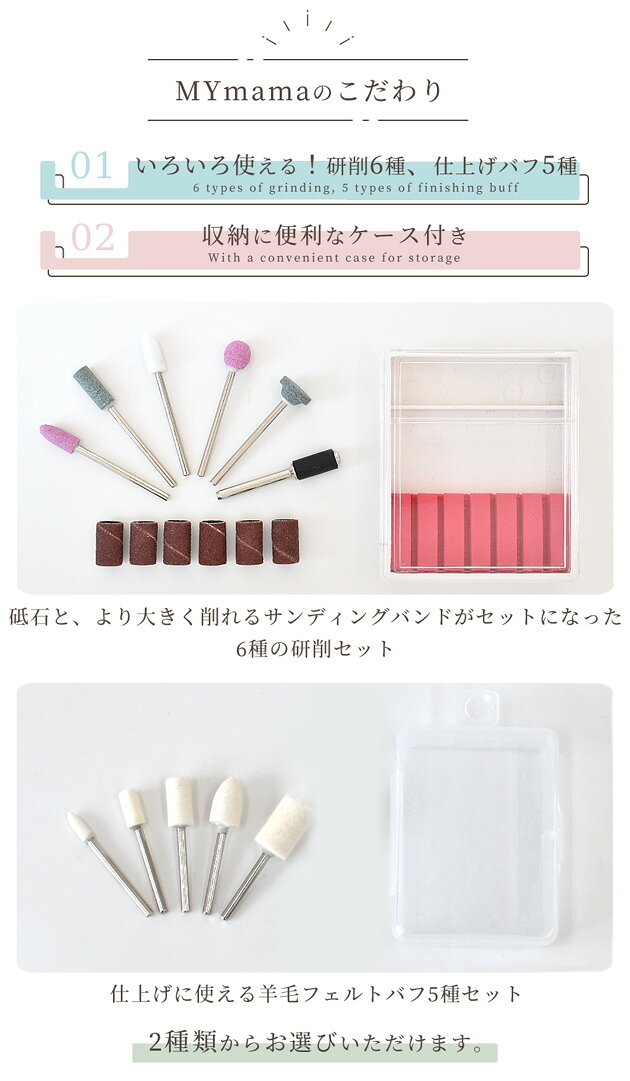 【スペシャルセール】 らくどりくん 専用 先端パーツ セット ■ 軸 ロールペーパー フェルトバフ 仕上げ 研削 研磨 サンディング バンド ドラム 電動ルーター ヤスリ やすり 砥石 電動 ピンバイス レジン UVレジン レジン液 uv クラフト 工具 道具 手芸 手作り ■ auc-my-mama-10028479 手作り工房MYmama(エムワイママ) サンプル画像2