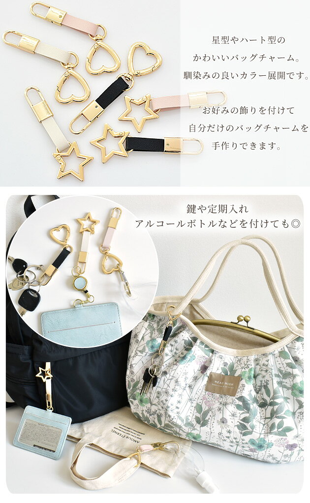 【半額セール】 合皮 バッグチャーム 1個入 ■ ハート 星 スター ゴールド ナスカン バッグ チャーム アクセサリー キーホルダー パーツ クラフト レザー かわいい 女の子 レディース オリジナル ハンドメイド 手芸 手作り ■ auc-my-mama-10028240 手作り工房MYmama(エムワイママ) サンプル画像2