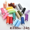 カラフル ミシン糸 約180m×24本 セット ■ ミシン カラー 60 60番 #60 番手 スパン 小巻 糸 手芸糸 縫い糸 手縫い糸 白 黒 アソート 便...