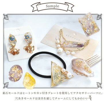 ◆新作お披露目◆ 鉱石 / 穴あき 単体 シリコンモールド 全9種 《 シリコン モールド 型 宝石 鉱物 ダイヤ カットストーン 立体 レジン UVレジン レジン液 uv led チャーム カボション パーツ クラフト アクセサリー ピアス イヤリング 手芸 ハンドメイド 手作り 》