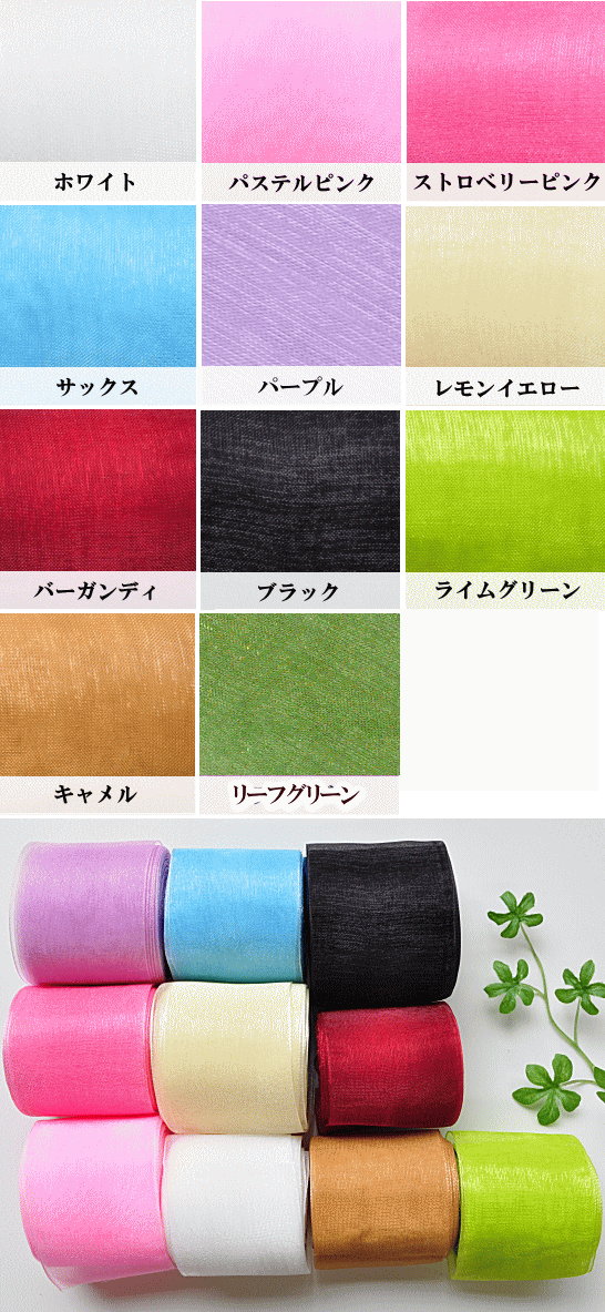 【半額セール】 オーガンジーリボン 50mm幅 約9m 全10色 ■ 無地 アクセサリー ヘアゴム バレッタ ラッピング 包装 結婚式 ウェディング コサージュ ヘアアクセサリー シュシュ クラフト 手芸 手作り クリスマス X'mas プレゼント ■ auc-my-mama-10012762 手作り工房MYmama(エムワイママ) サンプル画像3