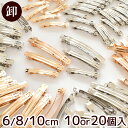  バレッタ 金具 全3サイズ 全2色 《 卸 業務用 問屋 徳用 作家 ゴールド シルバー 6cm 8cm 10cm ヘアクリップ レジン アクセサリー リボン テープ 髪留め ヘアーアクセサリー つまみ細工 パーツ ハンドメイド 手作り 手芸 》