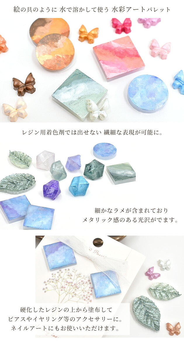 水彩パレット 6色 セット ■ ウォーターカラー 水彩 固形 画材 パレット レジン UVレジン レジン液 着色 メタリック ニュアンス アート ピアス イヤリング パーツ クラフト 絵の具 アクセサリー 手芸 ハンドメイド 手作り myc ■ auc-my-mama-10029013 手作り工房MYmama(エムワイママ) サンプル画像2