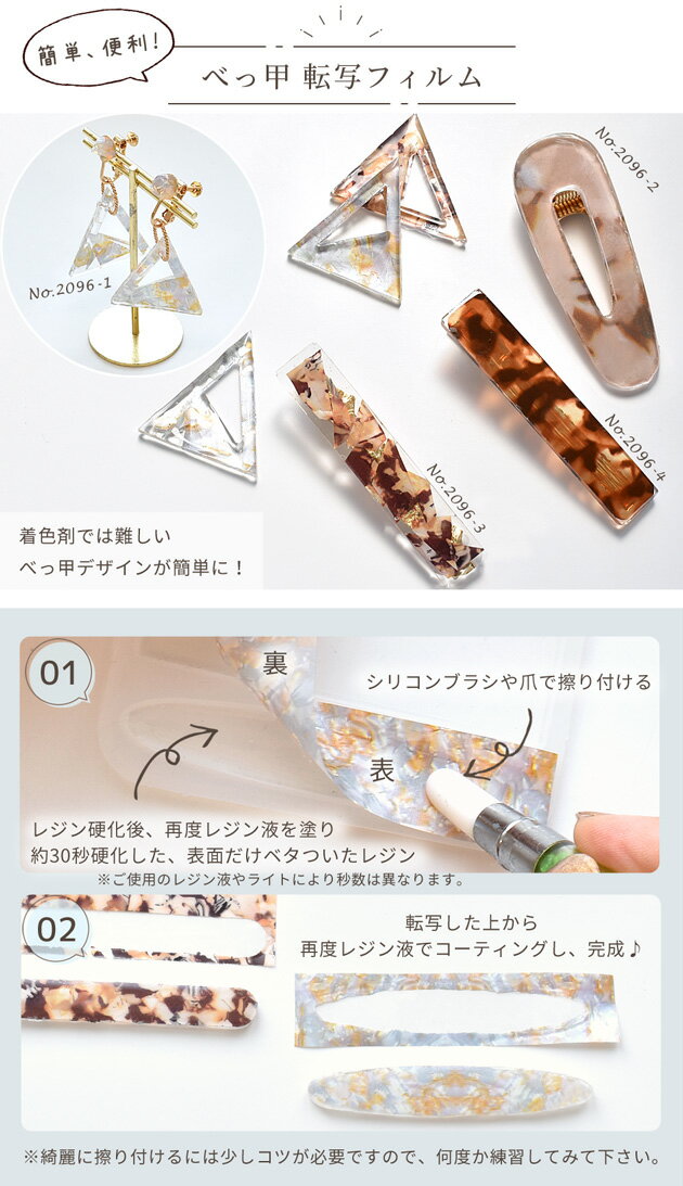 べっ甲風 転写 フィルム デザイン シート 全6種 約11×4cm 2枚入 ■ レジン ネイル ...