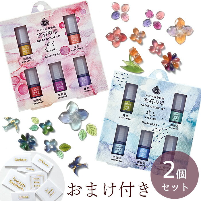 限定再販 【予約販売】28%OFF おまけ付 パジコ PADICO レジン用 着色剤 宝石の雫 クリアカラー 実り + 兆し 10色 セット レジン UVレジン レジン液 透明感 調色 uv led クラフト アクセサリー …