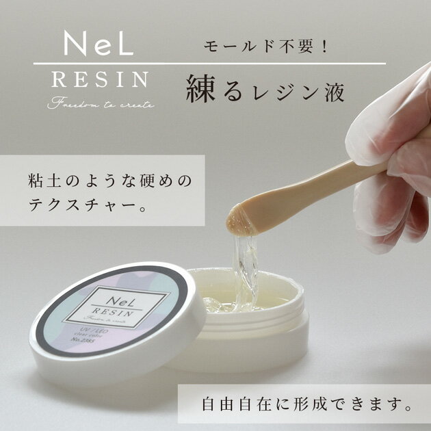ネル レジン 大容量 30ml 練る レジン液 ■ クレイ グミ 粘土 ジェル 立体 デコ ク...