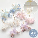 花 の ワイヤー チャーム パーツ 2個入 《 フラワー ビーズ パール キラキラ モチーフ ゴールド アート アクセサリー アクセサリーパーツ 装飾 ピアス イヤリング クラフト ハンドメイド 手作り 手芸 》