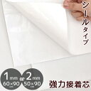 【クーポン配布中】ハイクオリティ 強力 フェルト シール 接着 シート 1mm / 2mm ■ キルト シールタイプ 強力接着 不織布 中厚手 厚手 接着芯 レ...