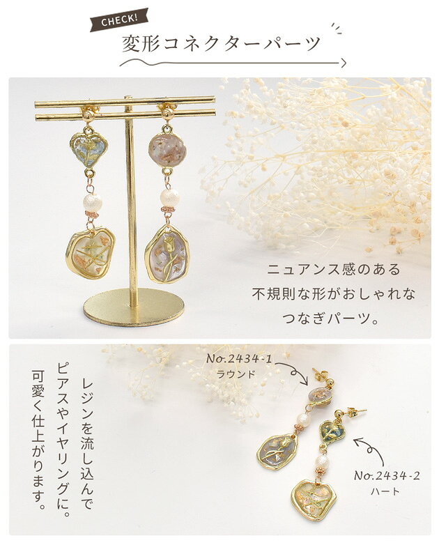 【スペシャルセール】 変形 コネクター パーツ 全3種 6個入 ゴールド ■ 不規則 2カン カン付き つなぎパーツ メタル ハート ウェーブ ニュアンス ひねり いびつ ゆがみ レジン クラフト アクセサリーパーツ 手芸 フレーム ピアス イヤリング 型 空枠 円 ハンドメイド ■ auc-my-mama-10029817 手作り工房MYmama(エムワイママ) サンプル画像2