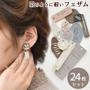 【クーポン配布中】アクセサリー 用 合皮 チャーム フェザム 12デザイン 24枚入り ゆうパケット送料無料 ■ パーツ カラー セット ピアス イヤリング フ...