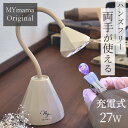 【11/1 最大1500円OFFクーポン】レジン 充電式 27W UV LED コードレス ライト MYmama オリジナル ■ ハンズフリー チューリップ ランプ USB uvライト 硬化 おしゃれ かわいい タイマー クラフト アクセサリー パーツ ネイル ジェルネイル ハンドメイド 手作り 手芸 ■