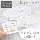 ランダムに1枚お届け！ 貼る ペッタグ ゴールド 全15種類 ■ mymama レジン ネイル シール オリジナル 文字 シンプル 英字 封入パーツ 金色 転写 ジェルネイル 作品 タグ おしゃれ お試し 簡単 ハンドメイド 手作り 手芸 ■